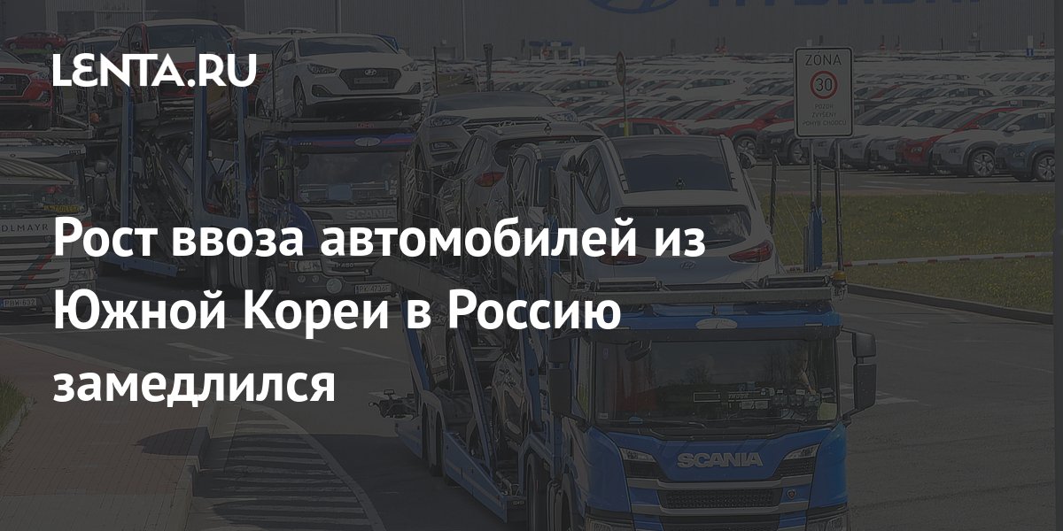 растаможка авто из кореи в россию 2022