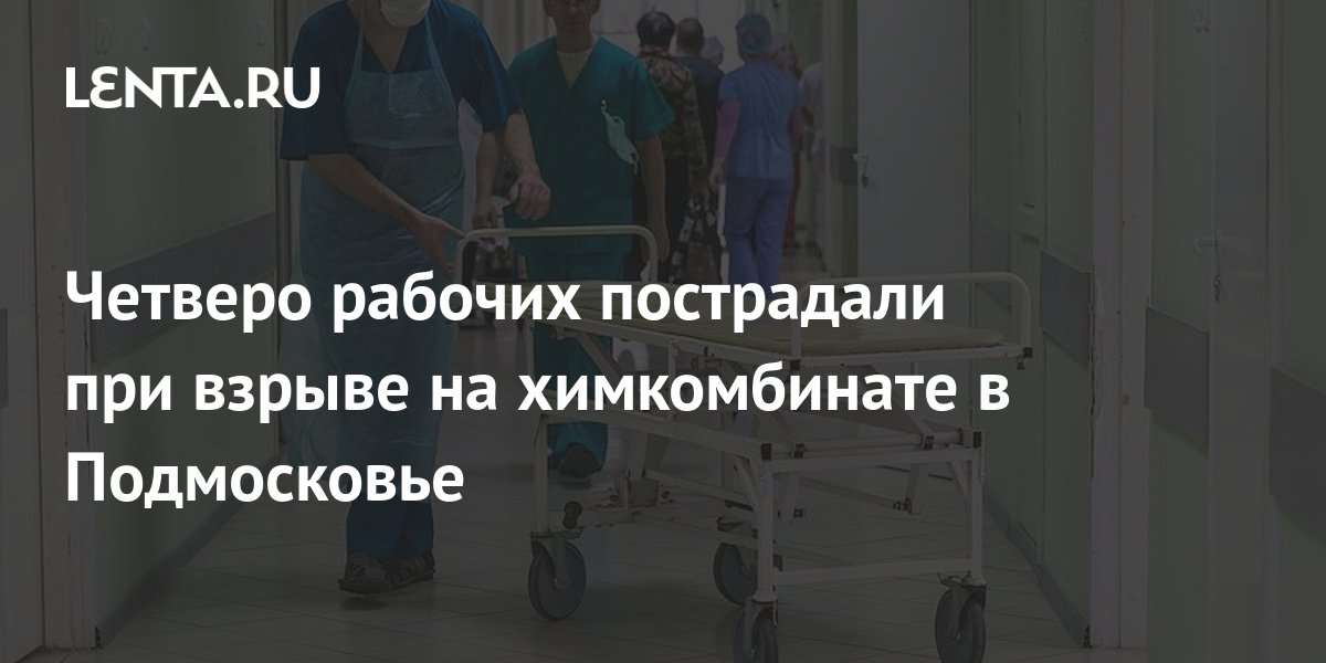три человека погибли мытищи. смерть от отравления угарным газом. четверо рабочих. мигранты нелегалы. четверо рабочих.