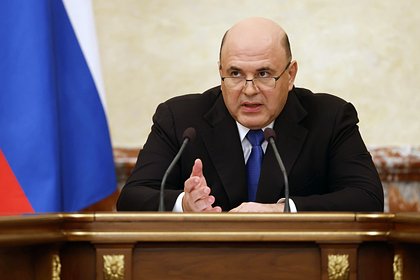 Мишустин рассказал о дефиците бюджета России в 3 триллиона рублей