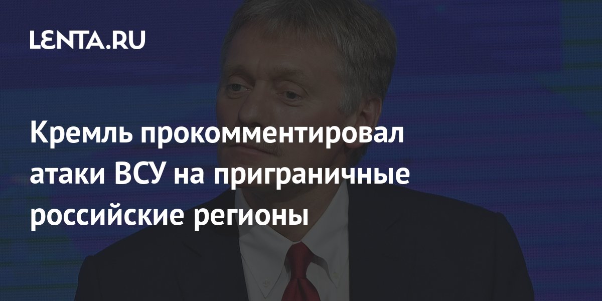 Приграничные российские регионы