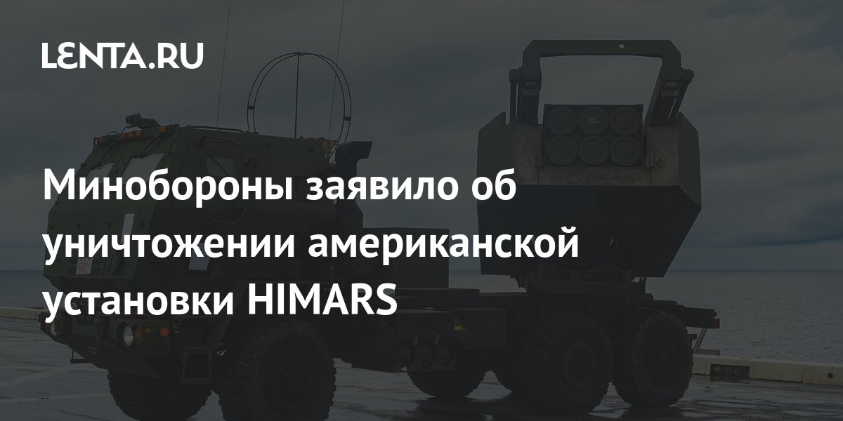 Фото уничтоженного himars