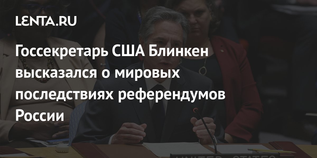 Блинкен заявил о последствиях для россии в случае ее агрессии на границе с украиной