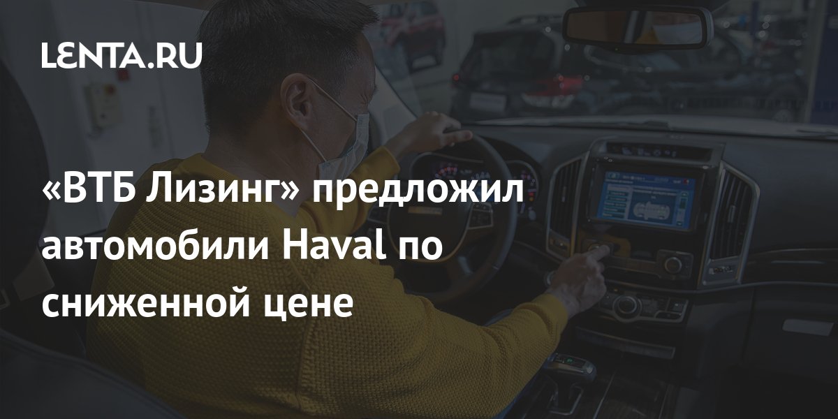 Втб лизинг подержанные автомобили