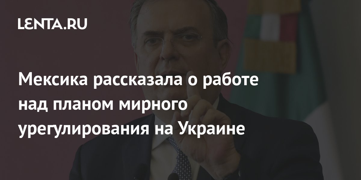 План мирного урегулирования на украине