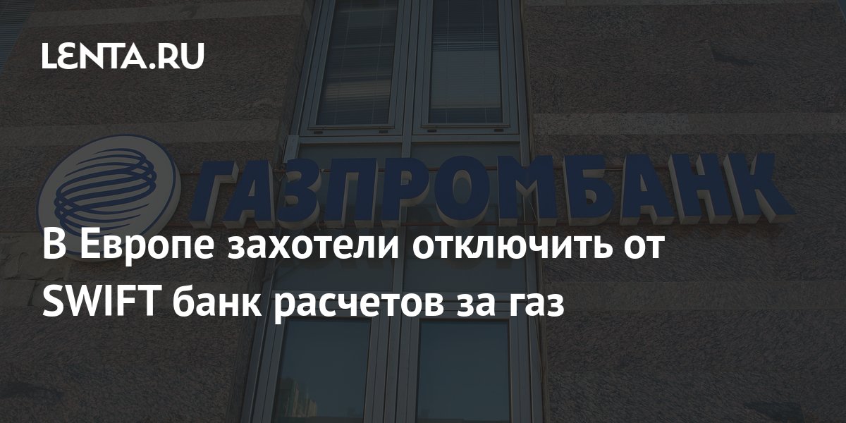 Банки не отключенные от swift. Отключение от swift. Банки не отключенные от swift. Какие банки отключат от swift 2022. Банки не отключенные от swift.