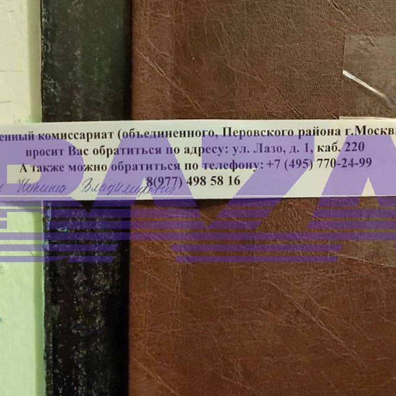 В Москве заметили «опечатанные» военкоматом квартиры: Общество: Россия:  Lenta.ru