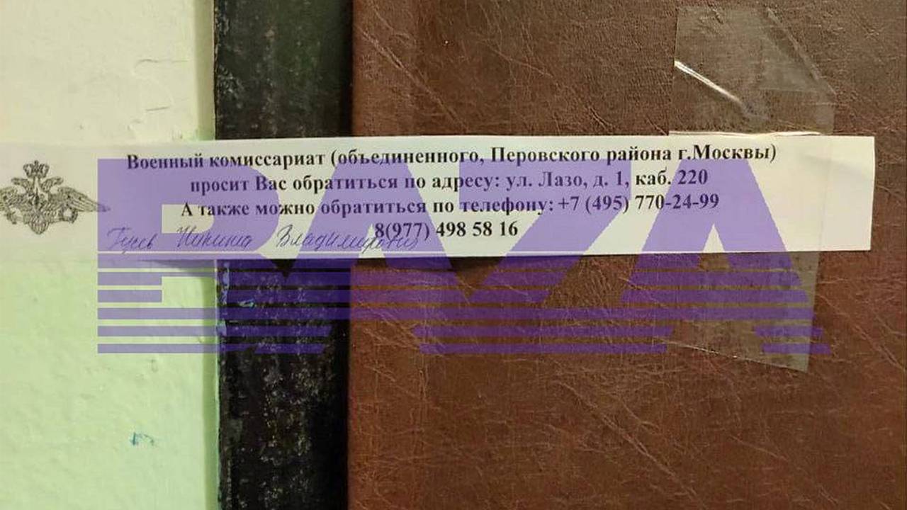 В Москве заметили «опечатанные» военкоматом квартиры: Общество: Россия:  Lenta.ru