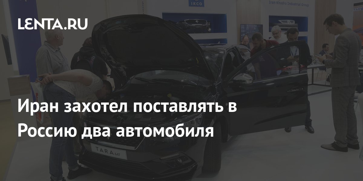 Машины иранского производства