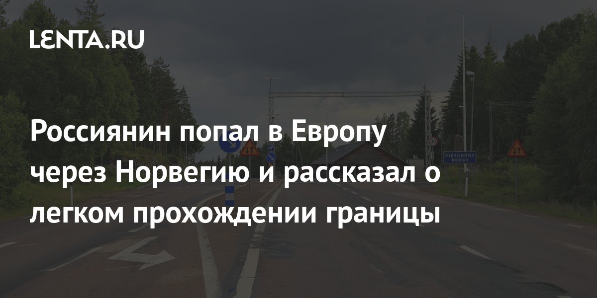 Российско норвежская граница на карте