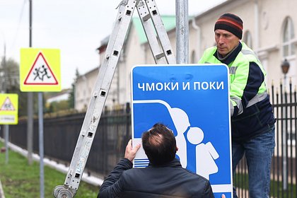 Блогер Лебедев установил дорожный знак «Чмоки и поки» возле школы в Подмосковье