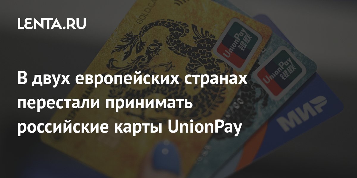 В каких странах работает карта unionpay список