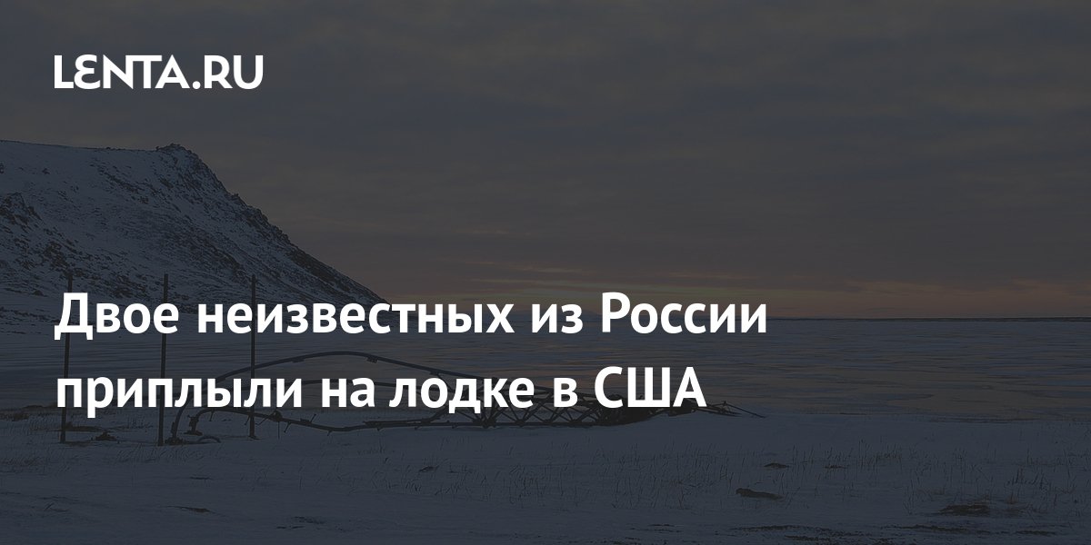 Люди которые только что высадились на эту неустроенную землю и после далекого морского схема