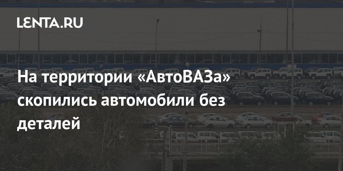 Новости тольятти автоваза вконтакте