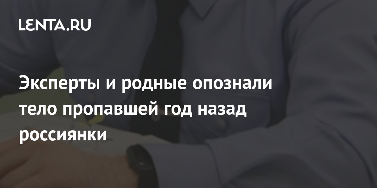 Опознание По Фото Потерянных Людей В Омске