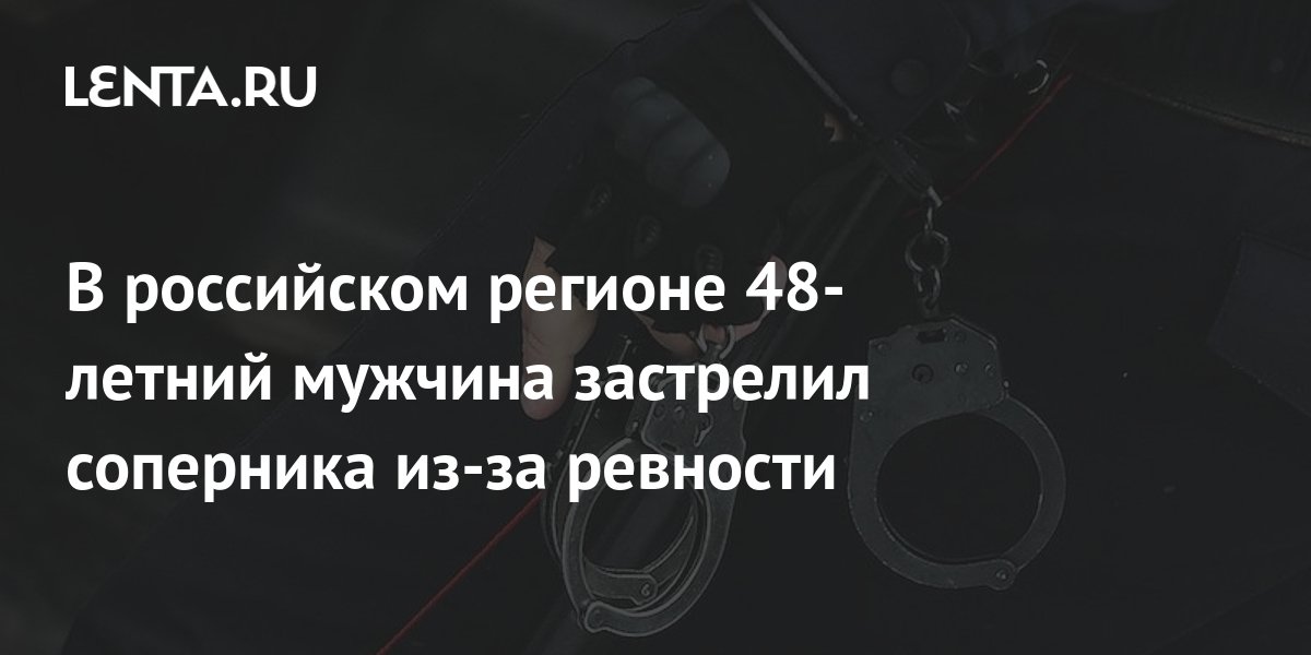 Убийство на фоне ревности