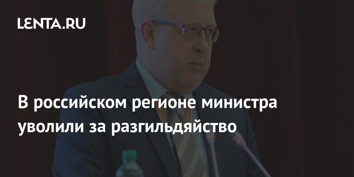 Почему уволили министров. Почему уволили министров. Почему уволили министров. Почему уволили министров. Почему уволили министров.