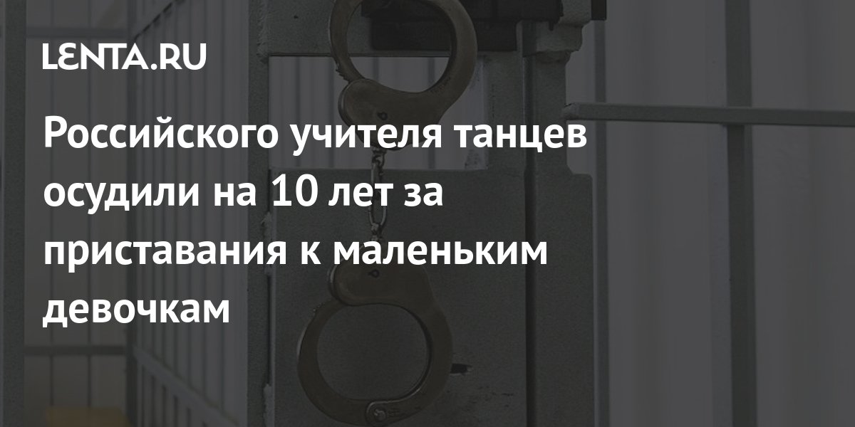 осужденный на 10 лет получил возможность избежать наказание