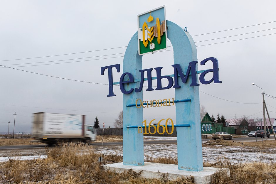 Поселок Тесьма в Иркутской области