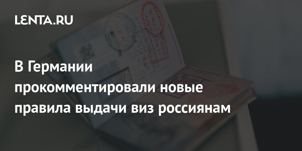 въезд в россию из германии 2022 на автомобиле