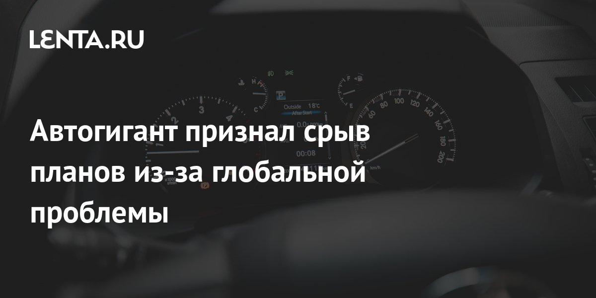 Срыв плана 12 букв