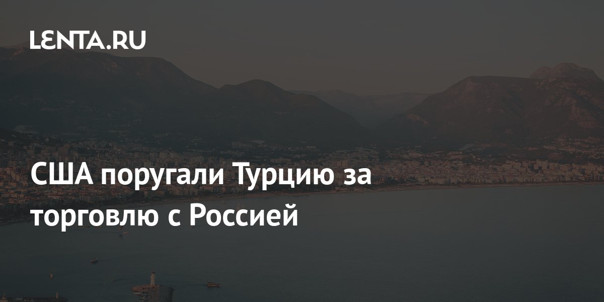 из за ограничений на торговлю в сша 2022