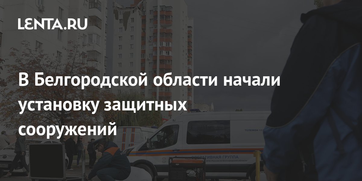 Противотанковые заграждения в белгородской области фото