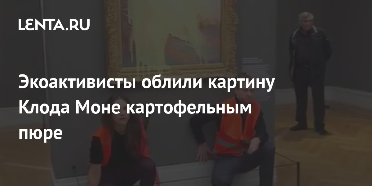 Экоактивисты облили картину