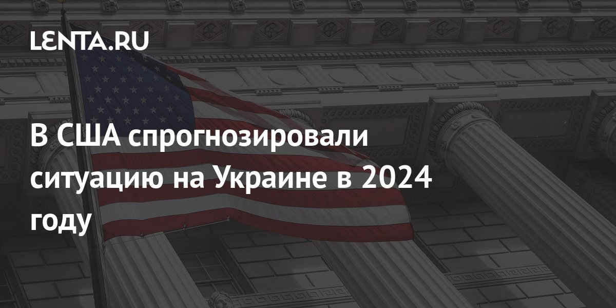 сколько америка выделила денег украине 2024