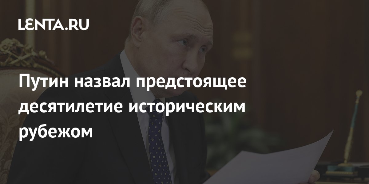 Путин самое опасное для политика вцепиться в свое кресло руками и зубами