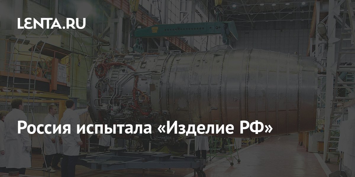 Изделие рф двигатель
