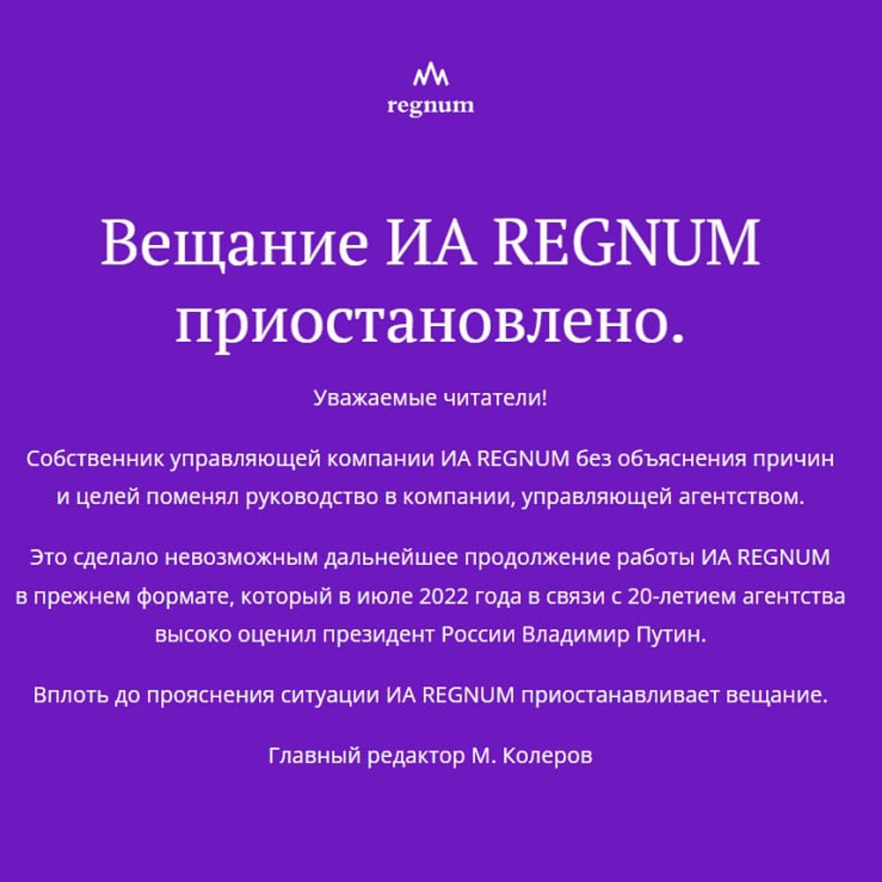 ИА Regnum приостановило вещание: Пресса: Интернет и СМИ: Lenta.ru