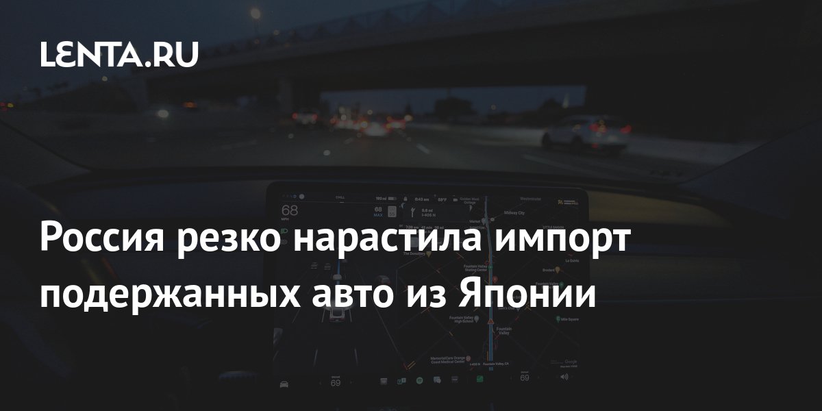 Импорт подержанных автомобилей