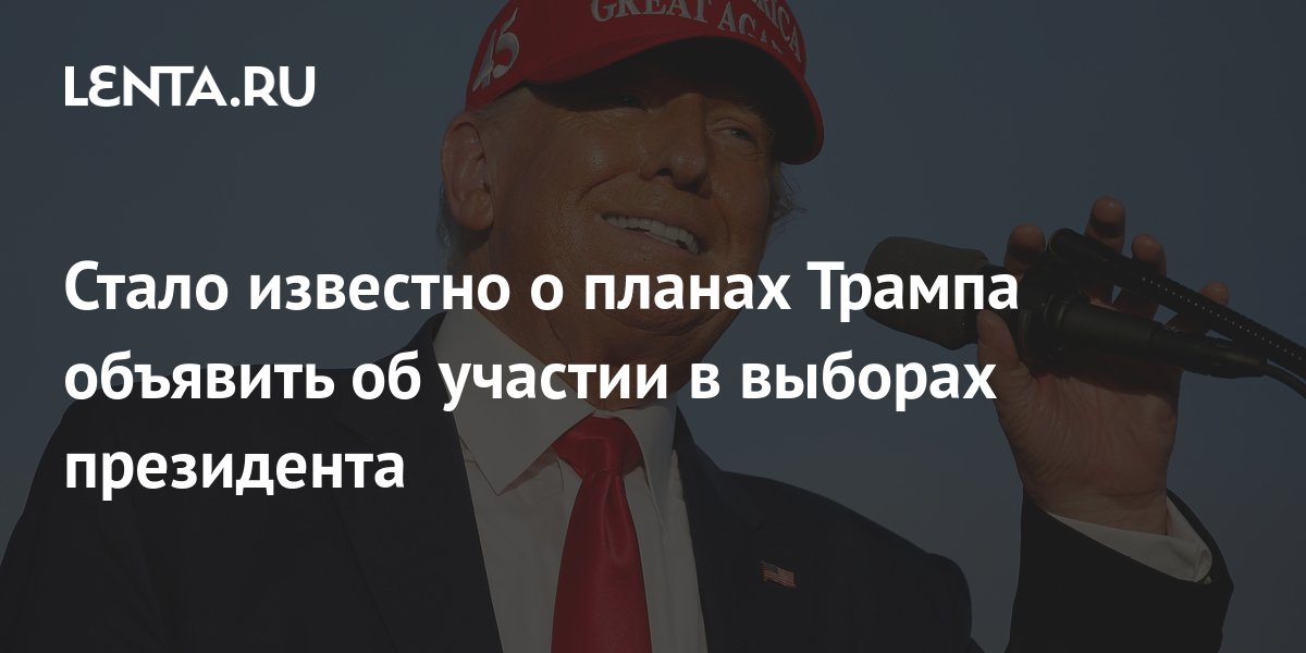 С трампом обсуждали бизнес план песня