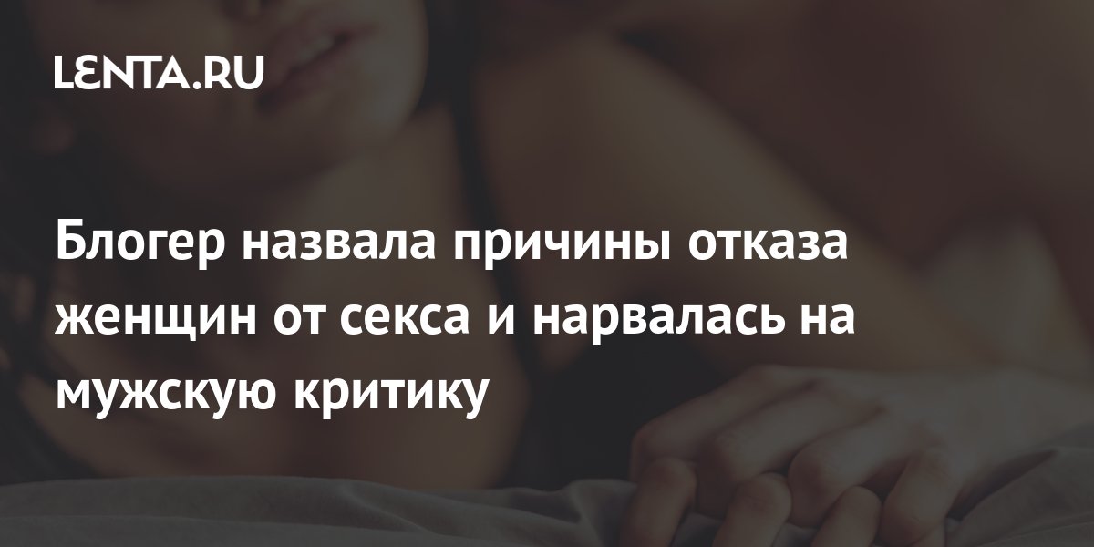 Что такое pleasure gap и почему женщины получают меньше удовольствия от секса