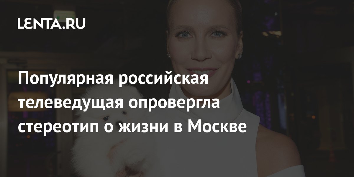 Стереотипы о москвичах