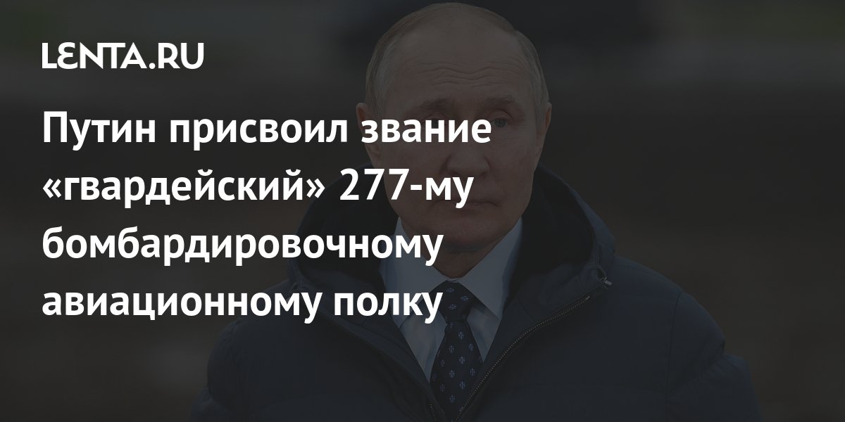 277 млавский бомбардировочный авиационный полк