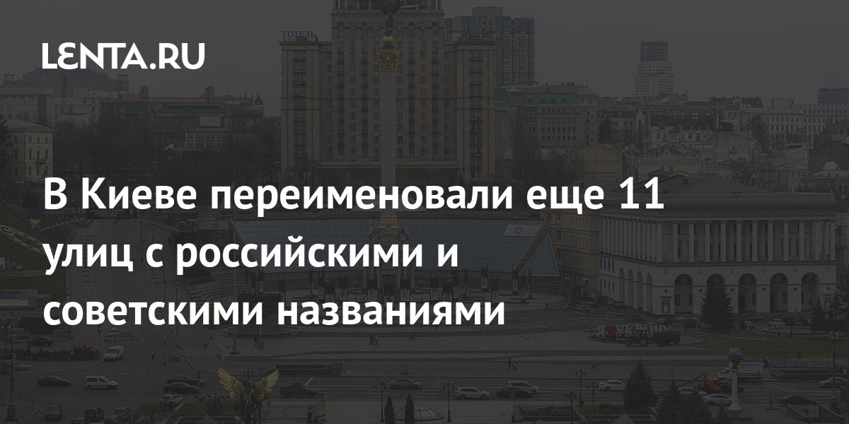 Улицы киева переименовали. Бессарабка киев. Улицы киева переименовали. Улицы киева переименовали. Переименование улиц.