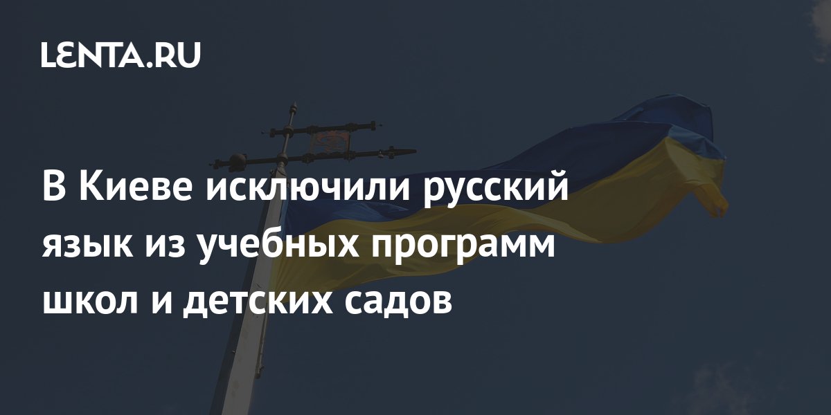 Русский язык киев