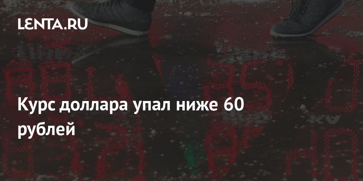 11 доллара в рублях