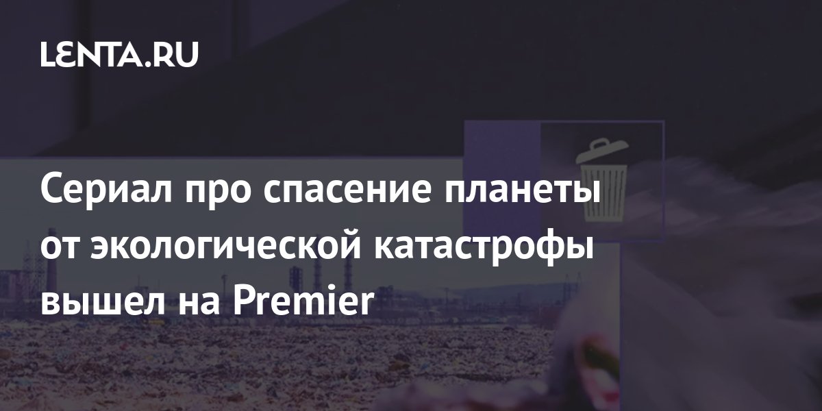 Око планеты лента новостей