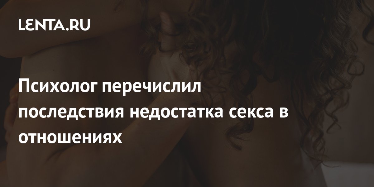 «Извини, ты хороший человек»: что делать, если у одного из пары пропало сексуальное влечение