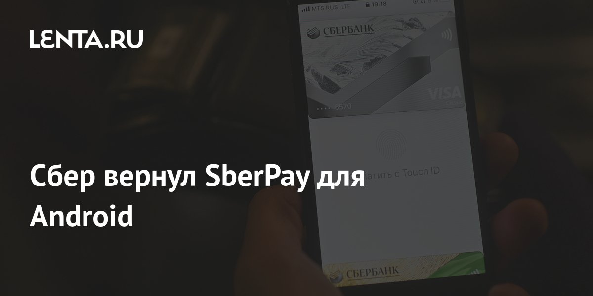 Как пользоваться sberpay на андроид беларусь