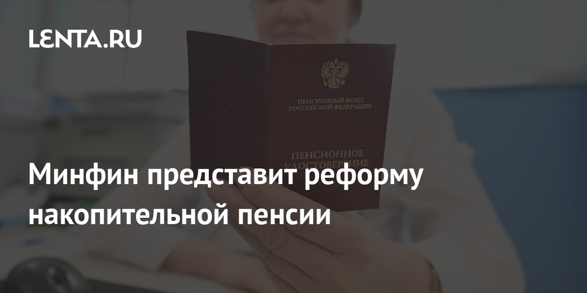 Бюджет план минфин вход по сертификату