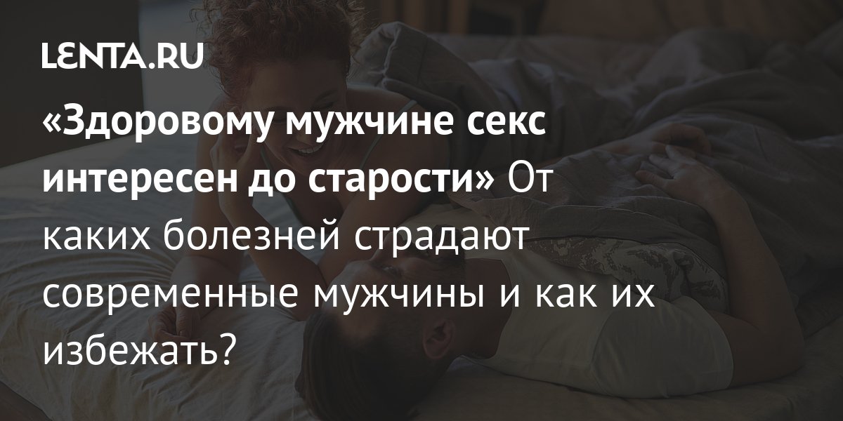 «Белорусские женщины живут мифами о сексе». Что делать, когда мужчине не хочется (18+)