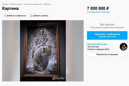 Продавец рассказал об интересе к картине с Путиным на медведе за 7 миллионов