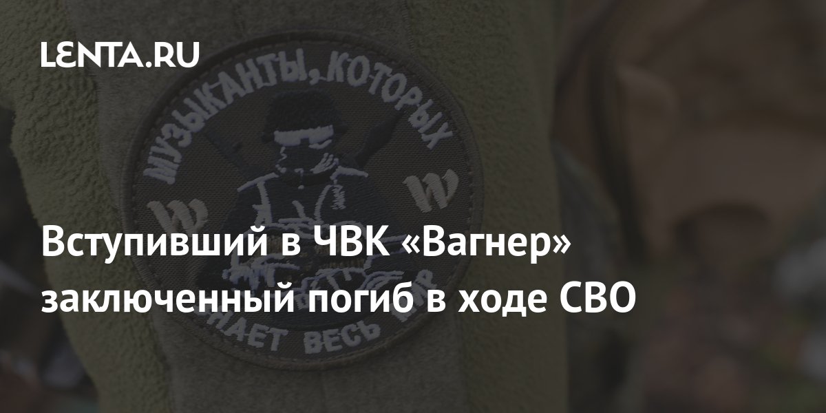 Цыганова чвк вагнер. Погибшие ЧВК Вагнера на Украине. Погибшие в Украине осужденные ЧВК. ЧВК список. ЧВК Вагнер.