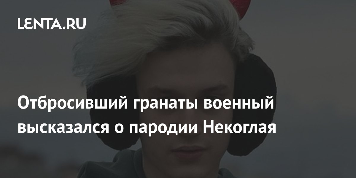 Отбросил гранату как надоедливую муху видео. Отбросил гранату как надоедливую муху видео. Украинские гранаты. Отбросил гранату как надоедливую муху видео. Воин отбрасывал гранаты.