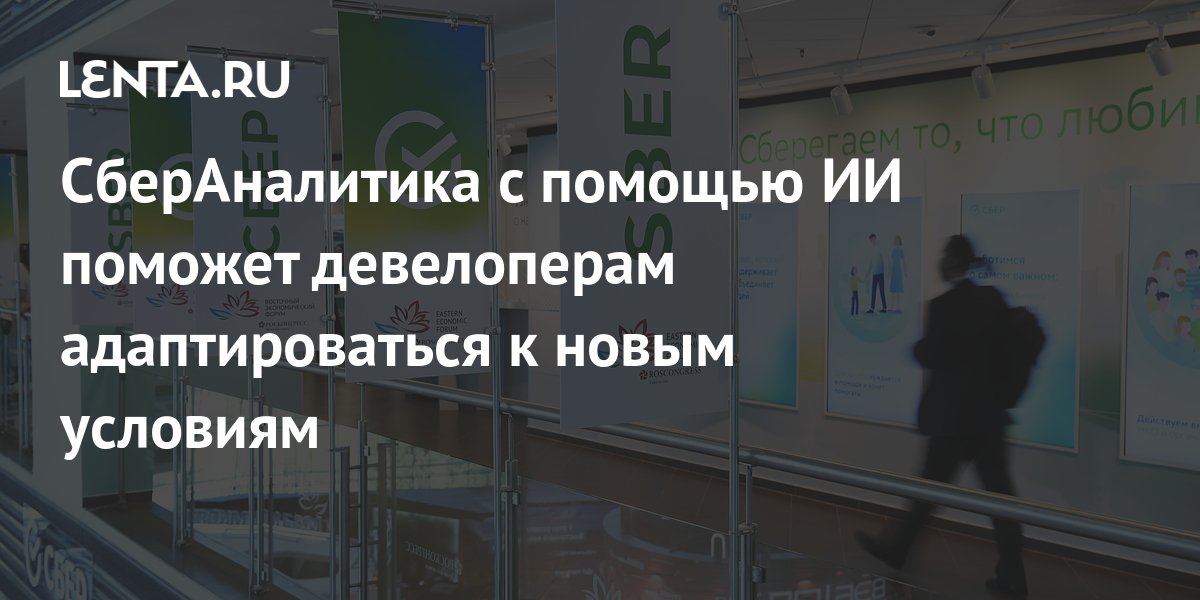 Сбераналитика