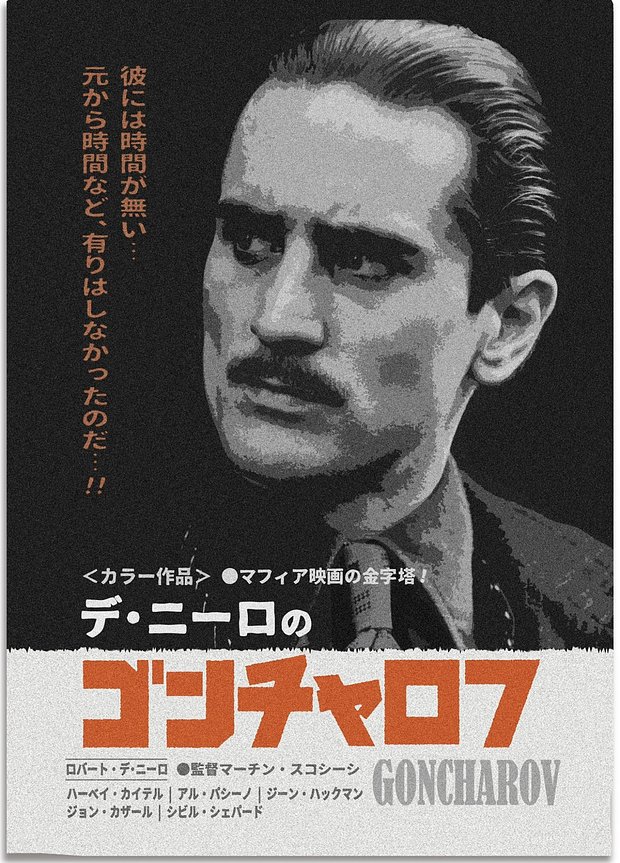 Созданный фанатами японский постер фильма