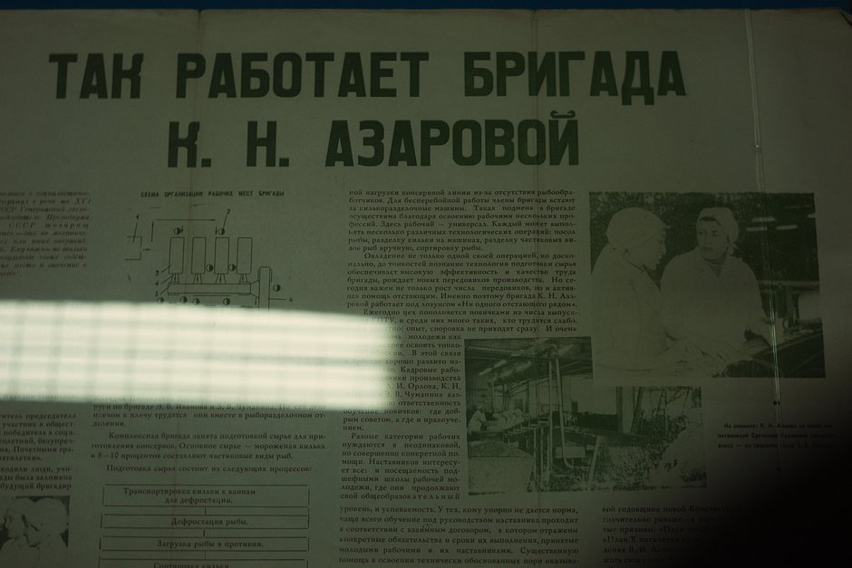 Советская газета в музее Оранжереинского рыбокомбината